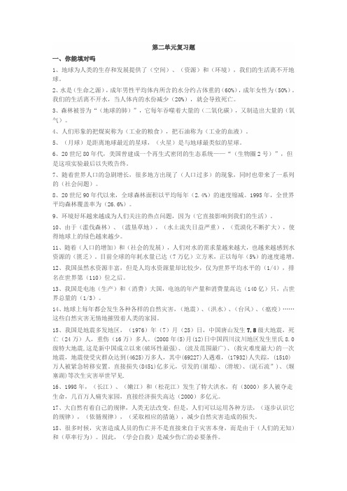 六年级下册品德与社会第二单元复习题(含答案)