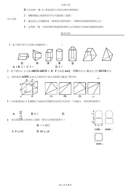 高一讲义立体几何