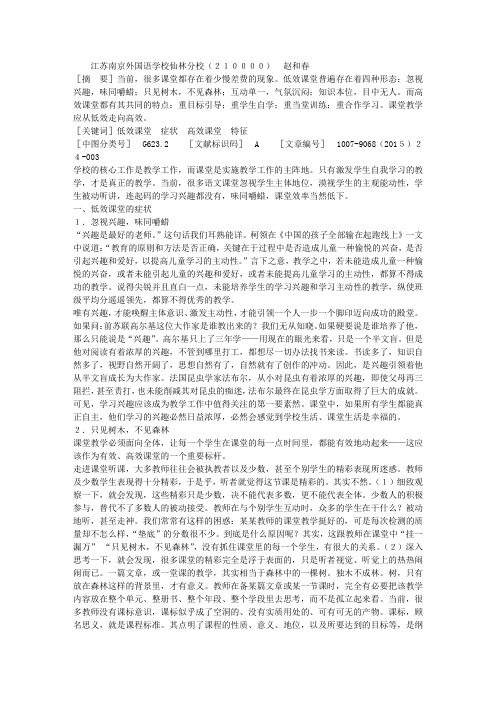 低效课堂的症状与高效课堂的基本特征分析