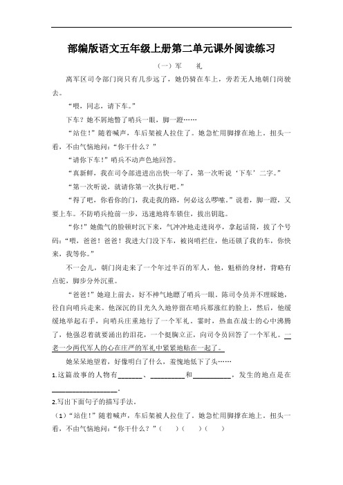 最新部编版语文五年级上册第二单元课外阅读练习附答案(共4套)