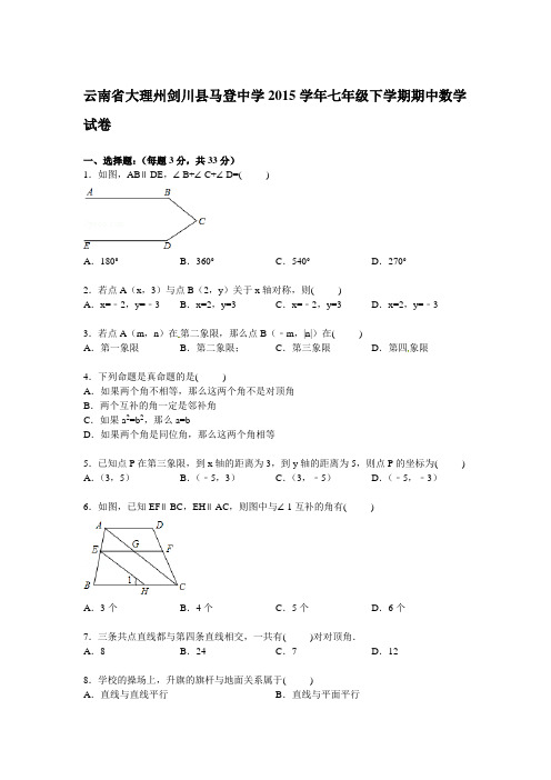 2015学年七年级下期中数学试卷及答案5  新人教版