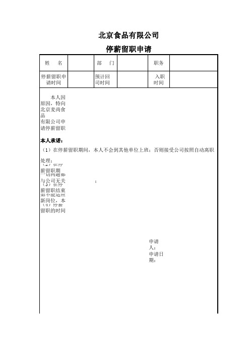 停薪留职表格