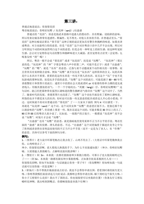 地道粤语说法 第三讲