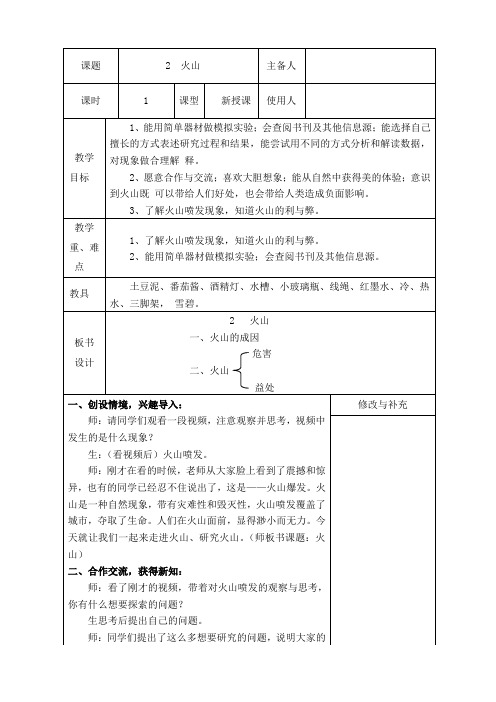 青岛小学科学五上《02火山 》