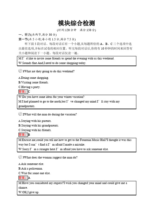 2018秋英语人教版选修10习题：模块综合检测 Word版含解析