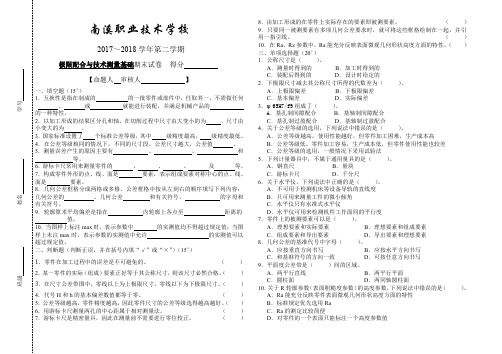 极限配合与技术测量基础试卷