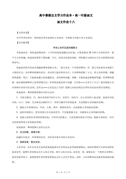 长郡中学高一语文暑假自主学习作业本(十八)(1)(含参考答案)