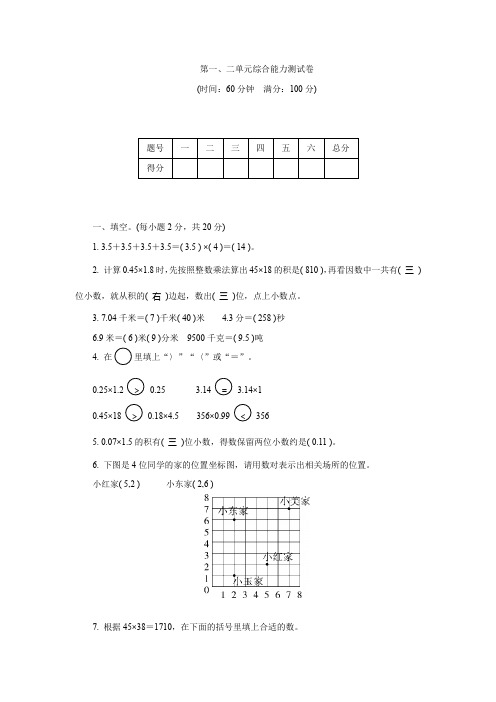 五年级上册数学试题    第一、二单元综合能力测试卷  人教版有答案