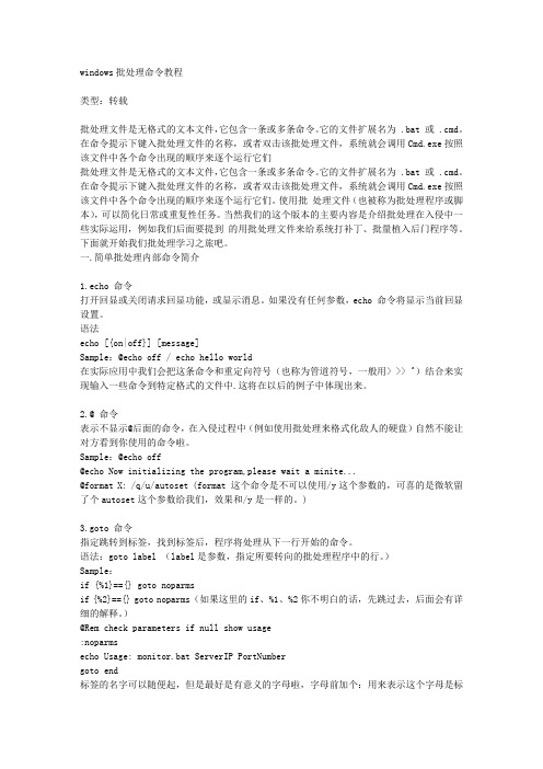 windows批处理命令教程