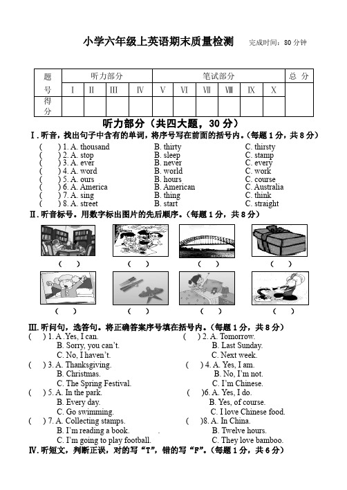 六年级上册英语期末试卷 人教(PEP)(2014秋)含答案 (3)