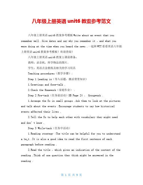 八年级上册英语unit6教案参考范文