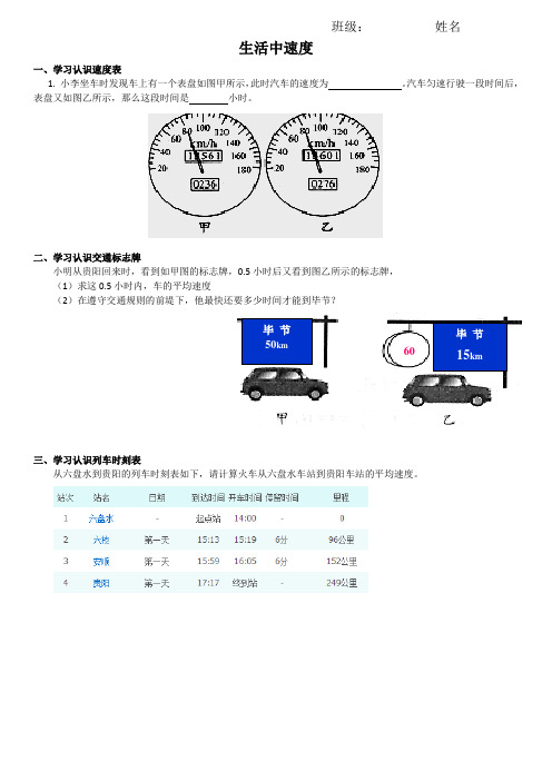 八年级物理 机械运动 1.3 认识标志牌