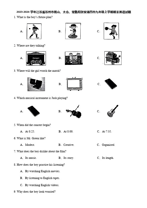 2023-2024学年江苏省苏州市昆山、太仓、常熟和张家港四市九年级上学期期末英语试题