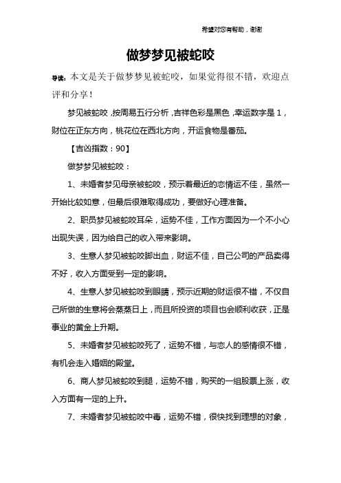 做梦梦见被蛇咬