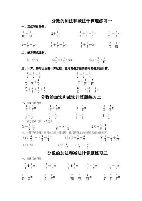 五年级下册数学分数的加法和减法计算题