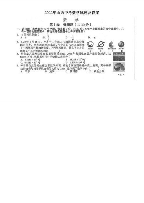 2022年山西中考数学试题及参考答案