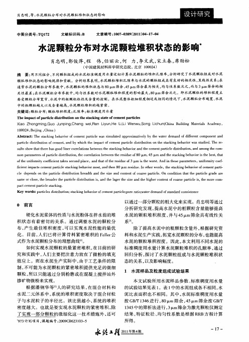 水泥颗粒分布对水泥颗粒堆积状态的影响