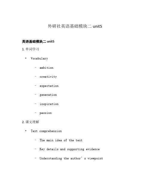 外研社英语基础模块二 unit5