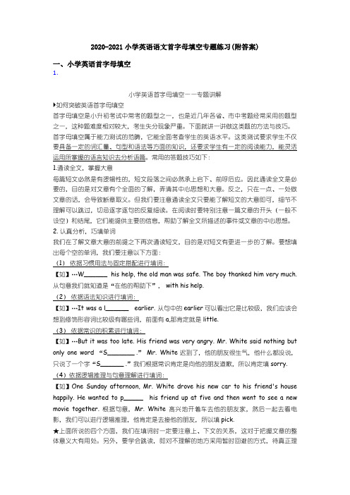 2020-2021小学英语首字母填空专题练习(附答案)