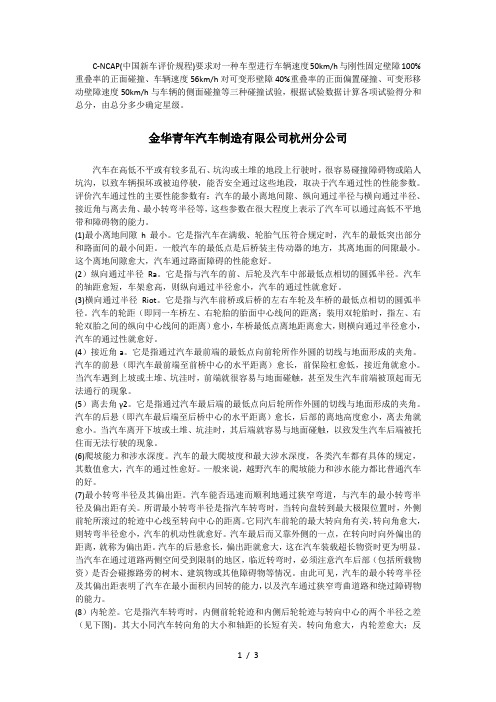 汽车的通过性定义和测量方法