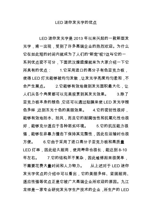 LED迷你发光字的优点