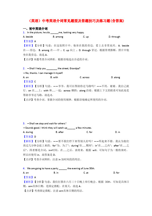 (英语)中考英语介词常见题型及答题技巧及练习题(含答案)