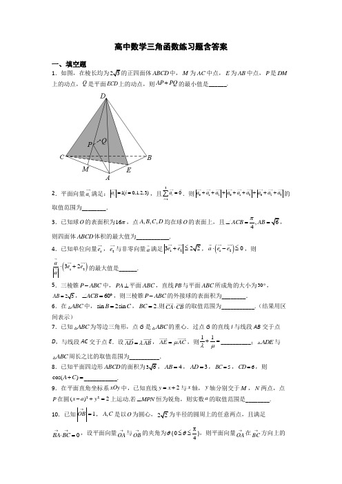 高中数学三角函数练习题含答案