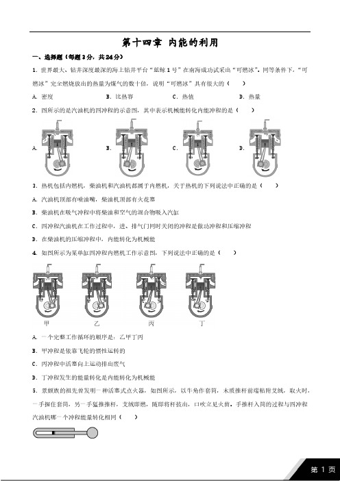 第十四章 内能的利用 单元测试 (含答案)2024-2025学年人教版物理九年级全一册