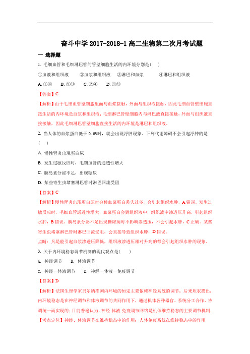 2017-2018学年内蒙古杭锦后旗奋斗中学高二上学期第二次月考生物试题 Word版含解析