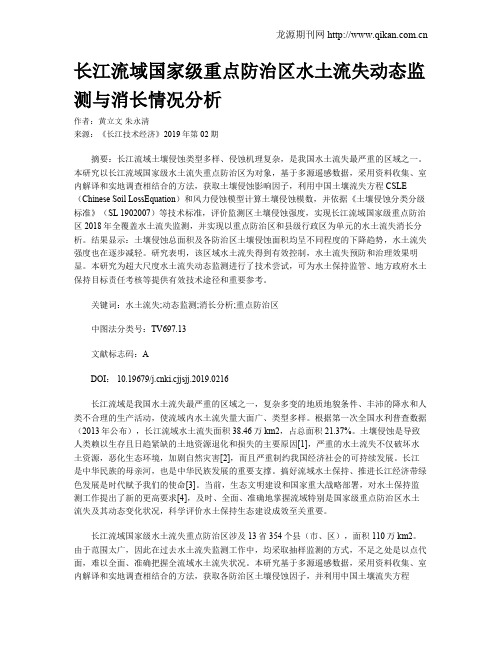 长江流域国家级重点防治区水土流失动态监测与消长情况分析