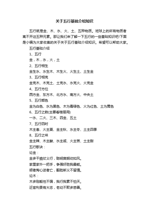 关于五行基础介绍知识