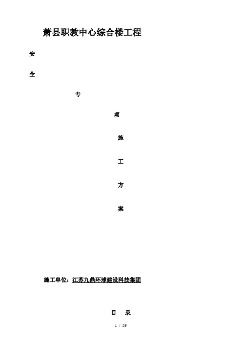 建筑工程安全施工组织设计