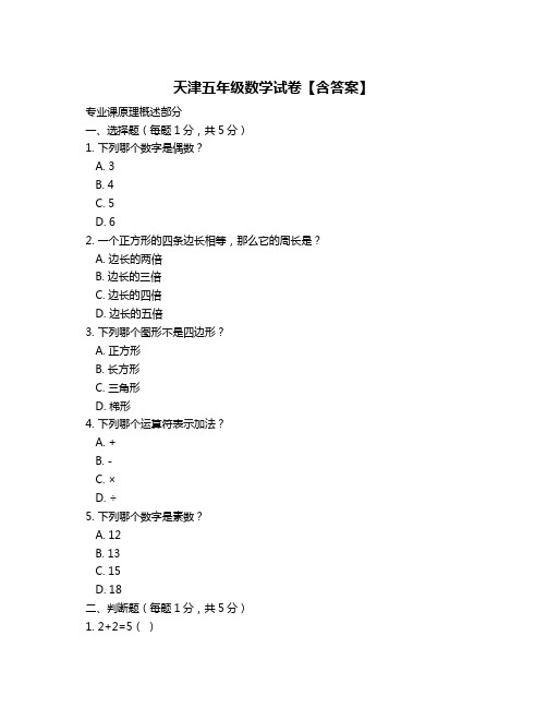 天津五年级数学试卷【含答案】