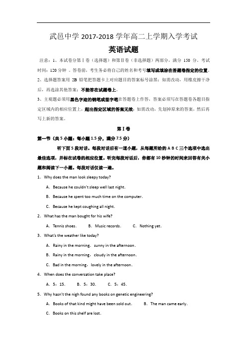 河北省武邑中学2017-2018学年高二上学期入学考试英语试题 Word版含答案