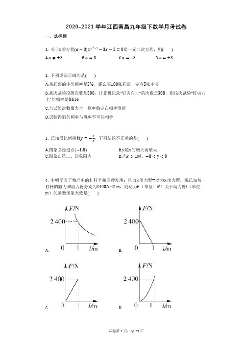 2020-2021学年江西南昌九年级下数学月考试卷详细答案与答案解析