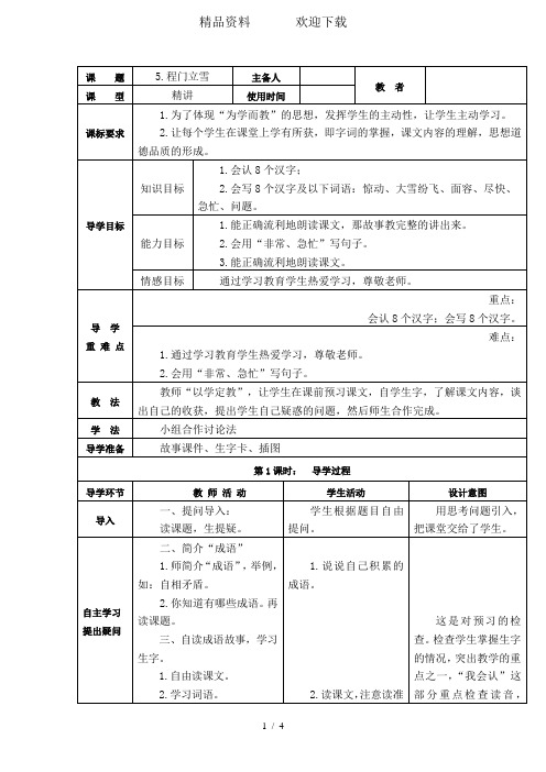 二年级下册语文教案程门立雪_语文S版