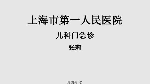 静脉留置针并发症及护理小讲课PPT课件