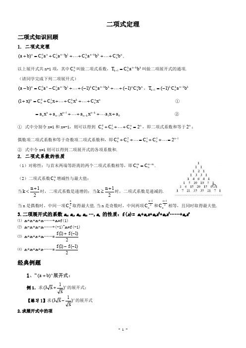 二项式定理(通项公式)