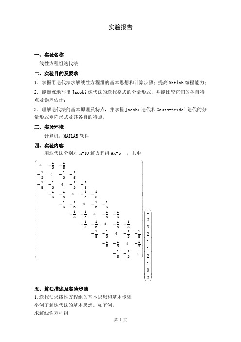 数值分析实验报告3