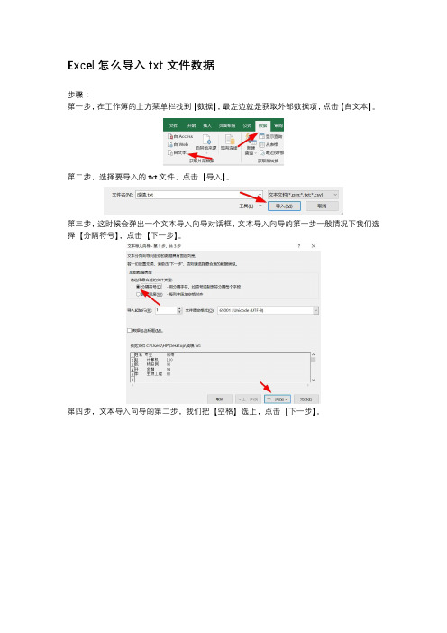 Excel怎么导入txt文件数据