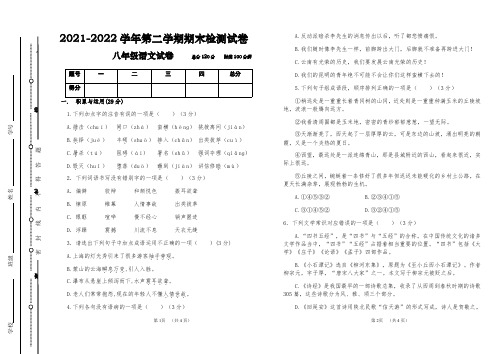 浙江省永康市2021-2022学年八年级下学期期末考试语文试卷