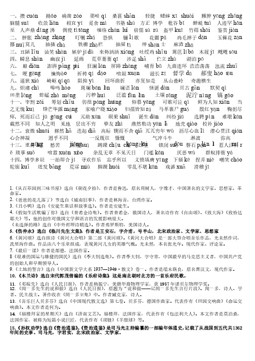 人教版七年级下册期中语文复习资料