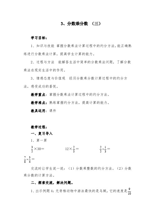 2019新人教版数学六年级上册《分数乘分数 (三)》教案及反思