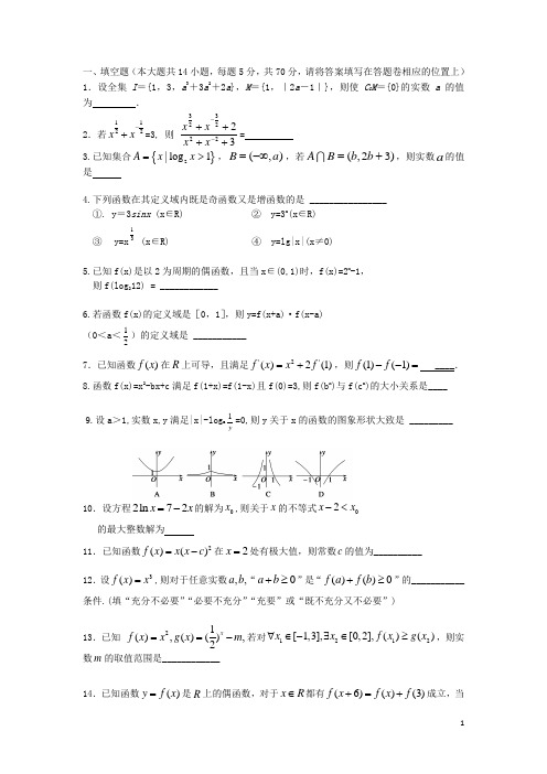 江苏省苏州新区一中高三数学10月月考试题苏教版