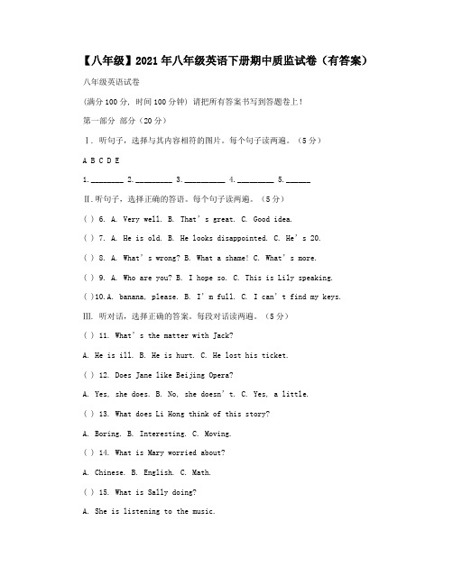 【八年级】2021年八年级英语下册期中质监试卷(有答案)