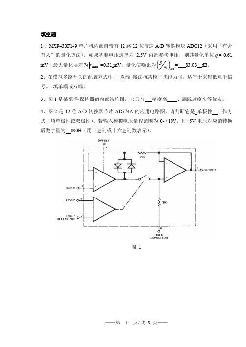 数据采集技术试卷1