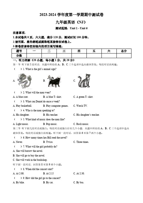 河南省周口市郸城县优质中学联考2023-2024学年九年级上学期期中英语试题