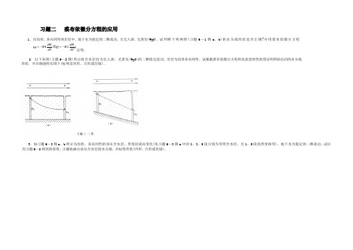 地下水动力学习题与答案