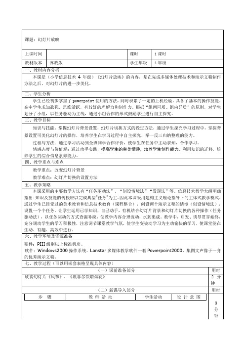 第17课 放映幻灯片(小学信息技术4年级)