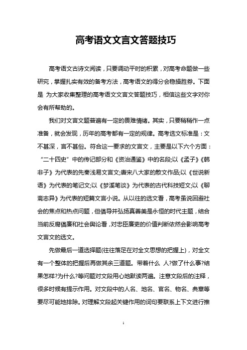 高考语文文言文答题技巧